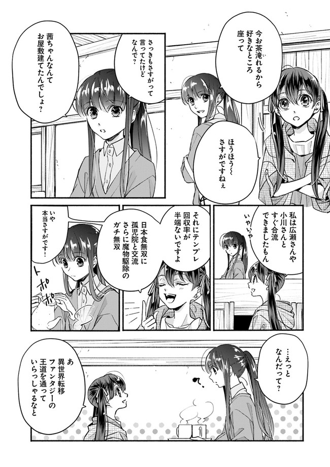 ファンタジーをほとんど知らない女子高生による異世界転移生活 第9話 - Page 22