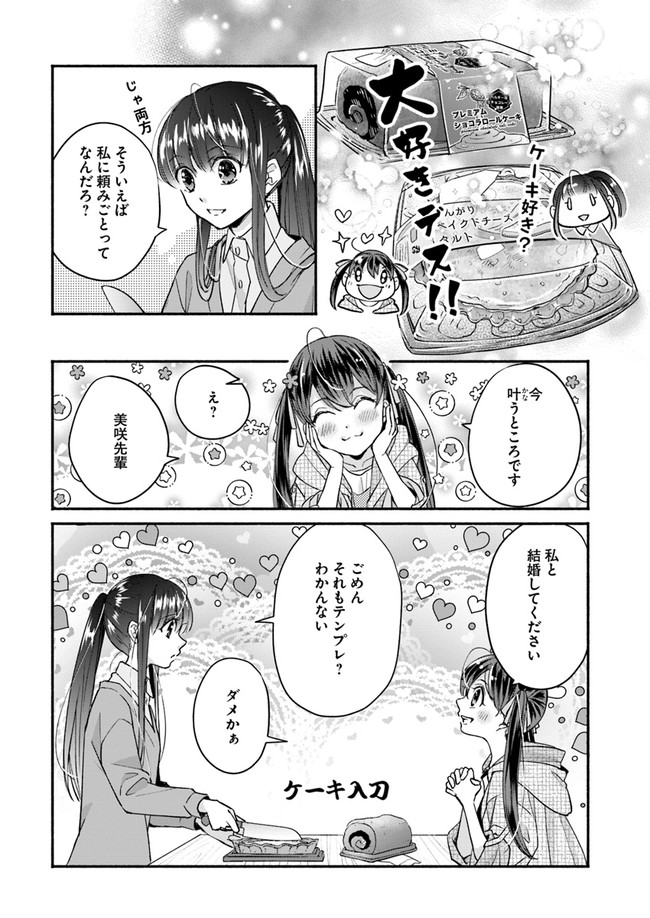 ファンタジーをほとんど知らない女子高生による異世界転移生活 第9話 - Page 23