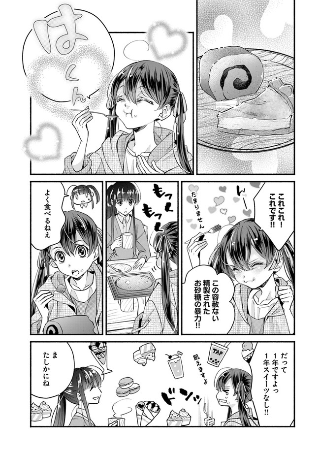 ファンタジーをほとんど知らない女子高生による異世界転移生活 第9話 - Page 24