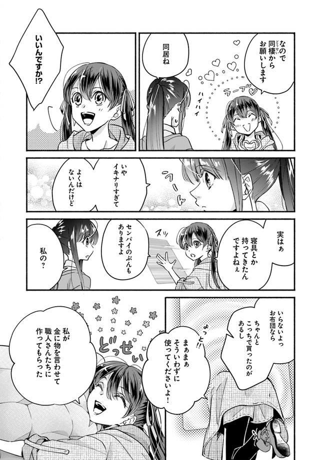 ファンタジーをほとんど知らない女子高生による異世界転移生活 第9話 - Page 25