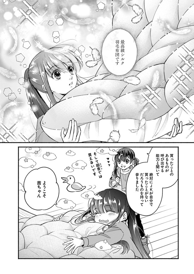 ファンタジーをほとんど知らない女子高生による異世界転移生活 第9話 - Page 25