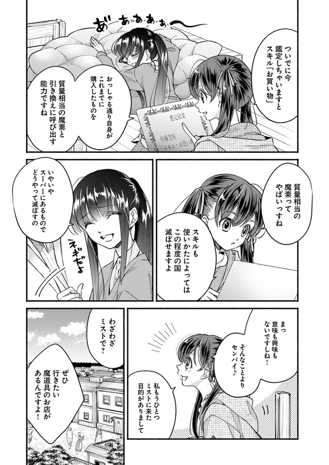 ファンタジーをほとんど知らない女子高生による異世界転移生活 第9話 - Page 27