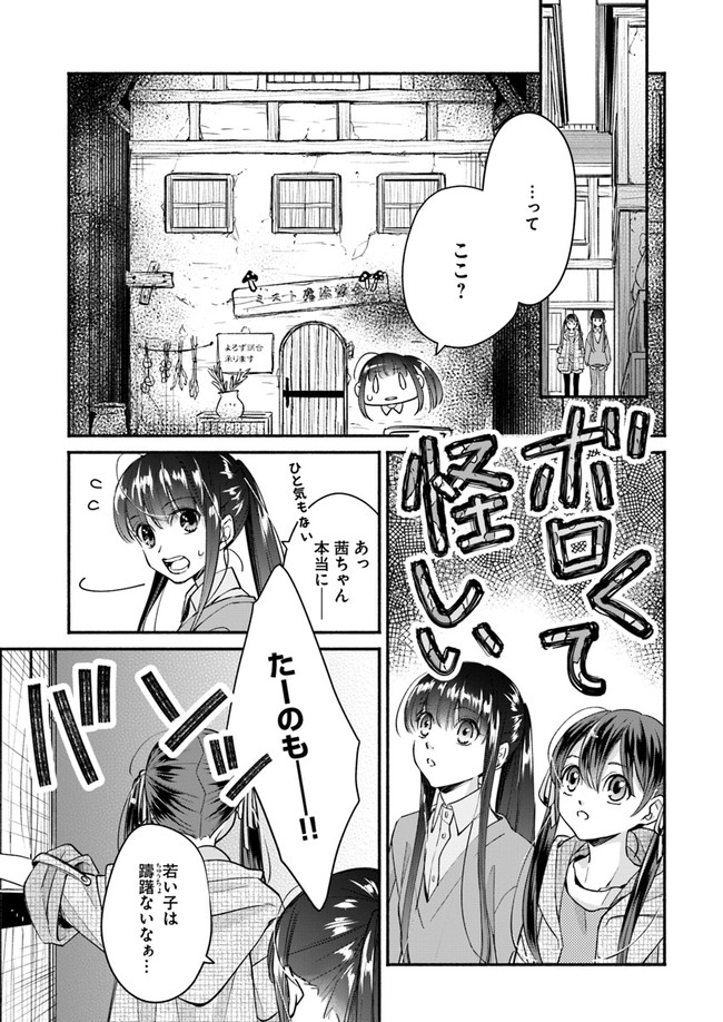 ファンタジーをほとんど知らない女子高生による異世界転移生活 第9話 - Page 28