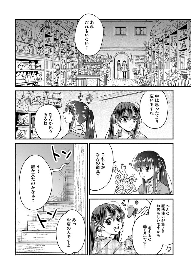 ファンタジーをほとんど知らない女子高生による異世界転移生活 第9話 - Page 28