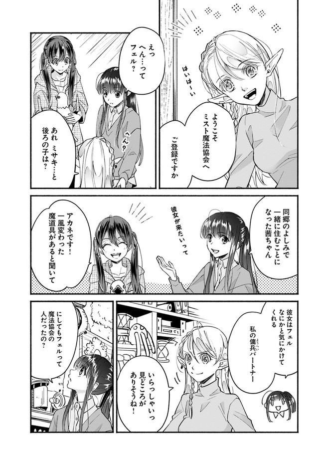 ファンタジーをほとんど知らない女子高生による異世界転移生活 第9話 - Page 30