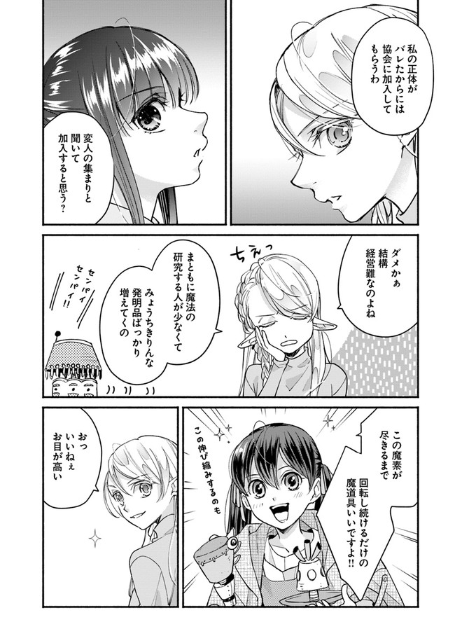 ファンタジーをほとんど知らない女子高生による異世界転移生活 第9話 - Page 31