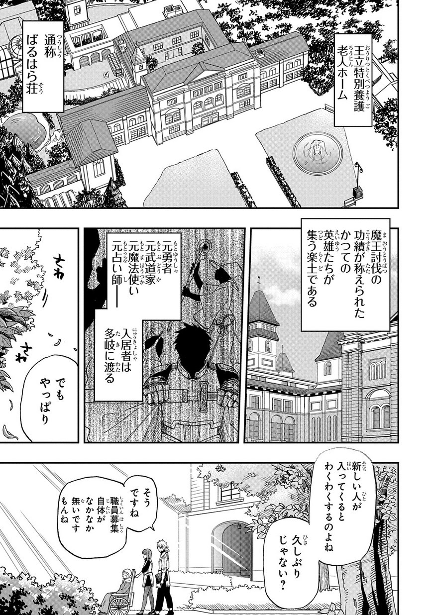 ファンタジー老人ホームばるはら荘 第1話 - Page 4