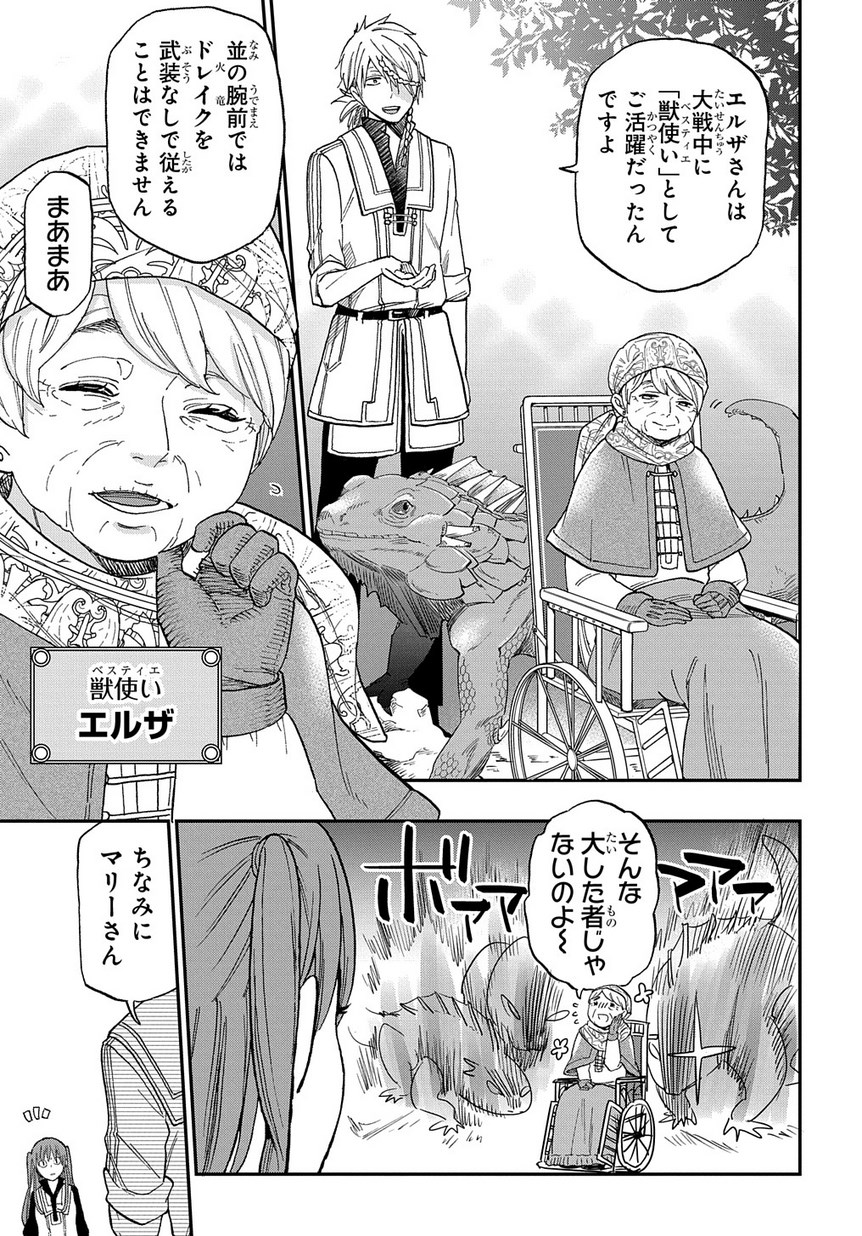 ファンタジー老人ホームばるはら荘 第1話 - Page 8