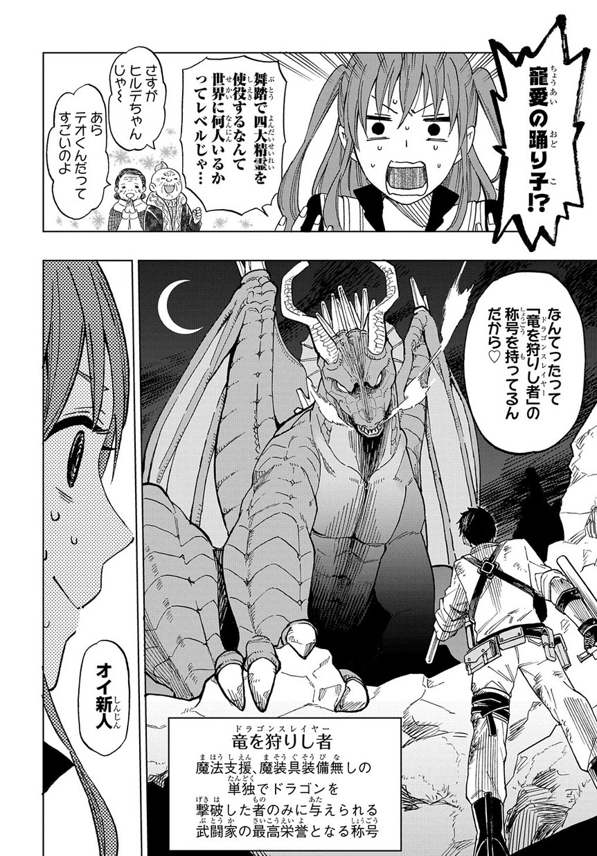 ファンタジー老人ホームばるはら荘 第1話 - Page 17