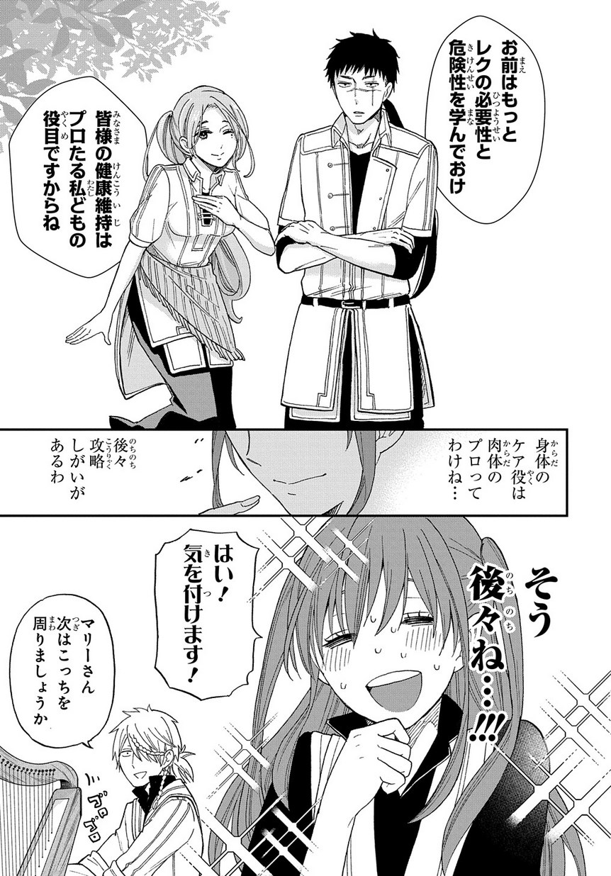 ファンタジー老人ホームばるはら荘 第1話 - Page 18