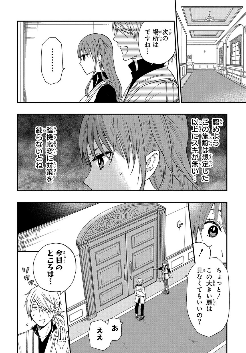 ファンタジー老人ホームばるはら荘 第1話 - Page 19