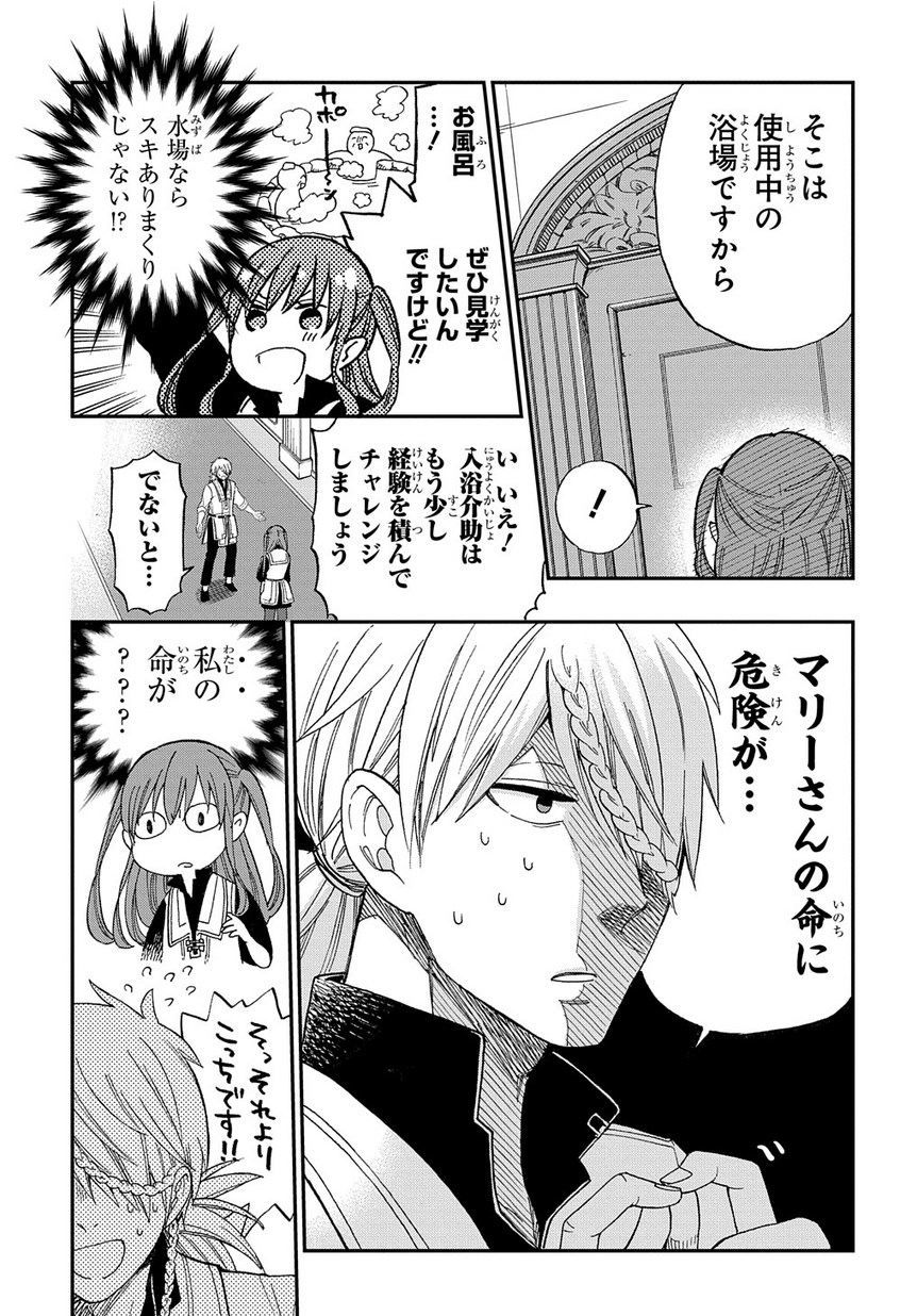 ファンタジー老人ホームばるはら荘 第1話 - Page 20