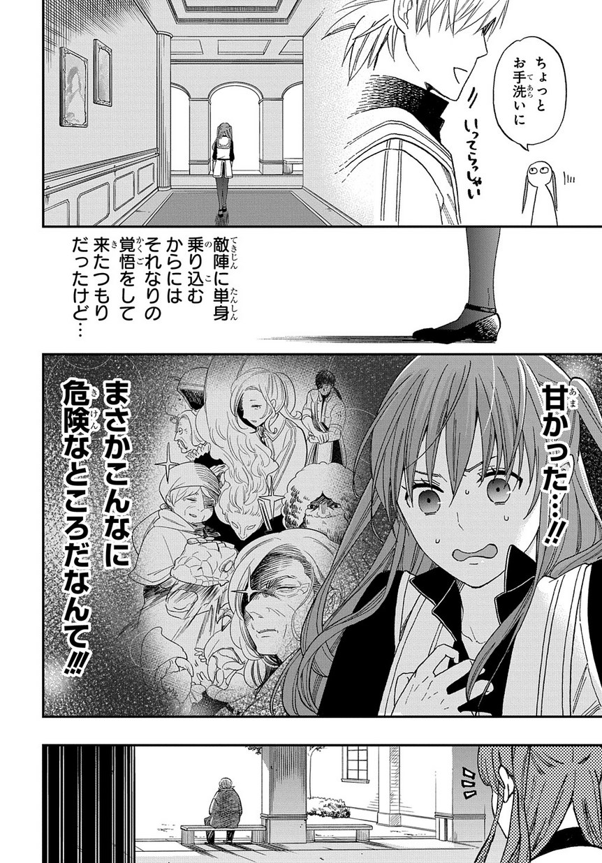 ファンタジー老人ホームばるはら荘 第1話 - Page 25