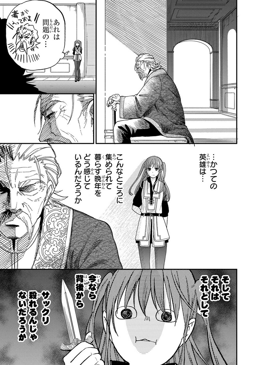 ファンタジー老人ホームばるはら荘 第1話 - Page 26