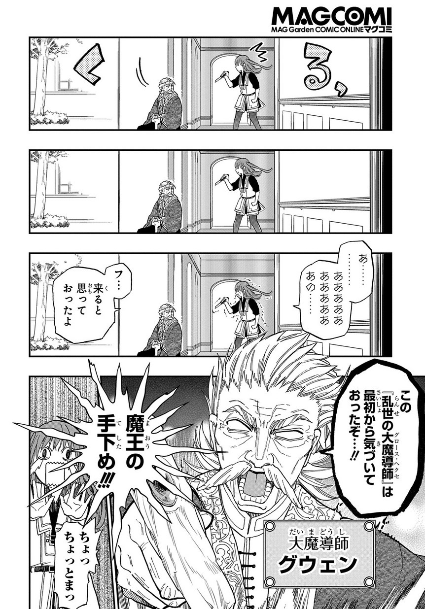 ファンタジー老人ホームばるはら荘 第1話 - Page 27