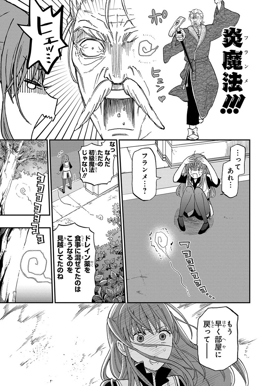 ファンタジー老人ホームばるはら荘 第1話 - Page 28