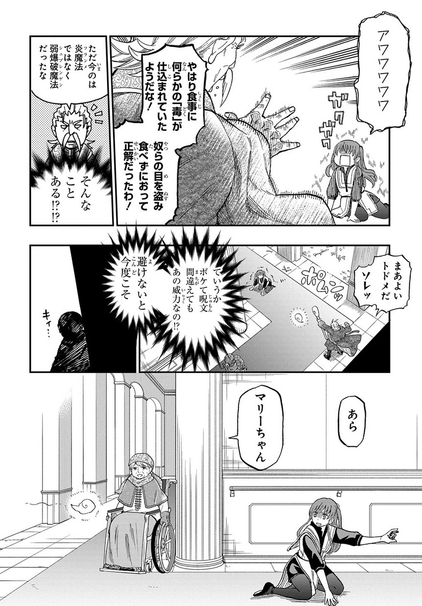 ファンタジー老人ホームばるはら荘 第1話 - Page 31