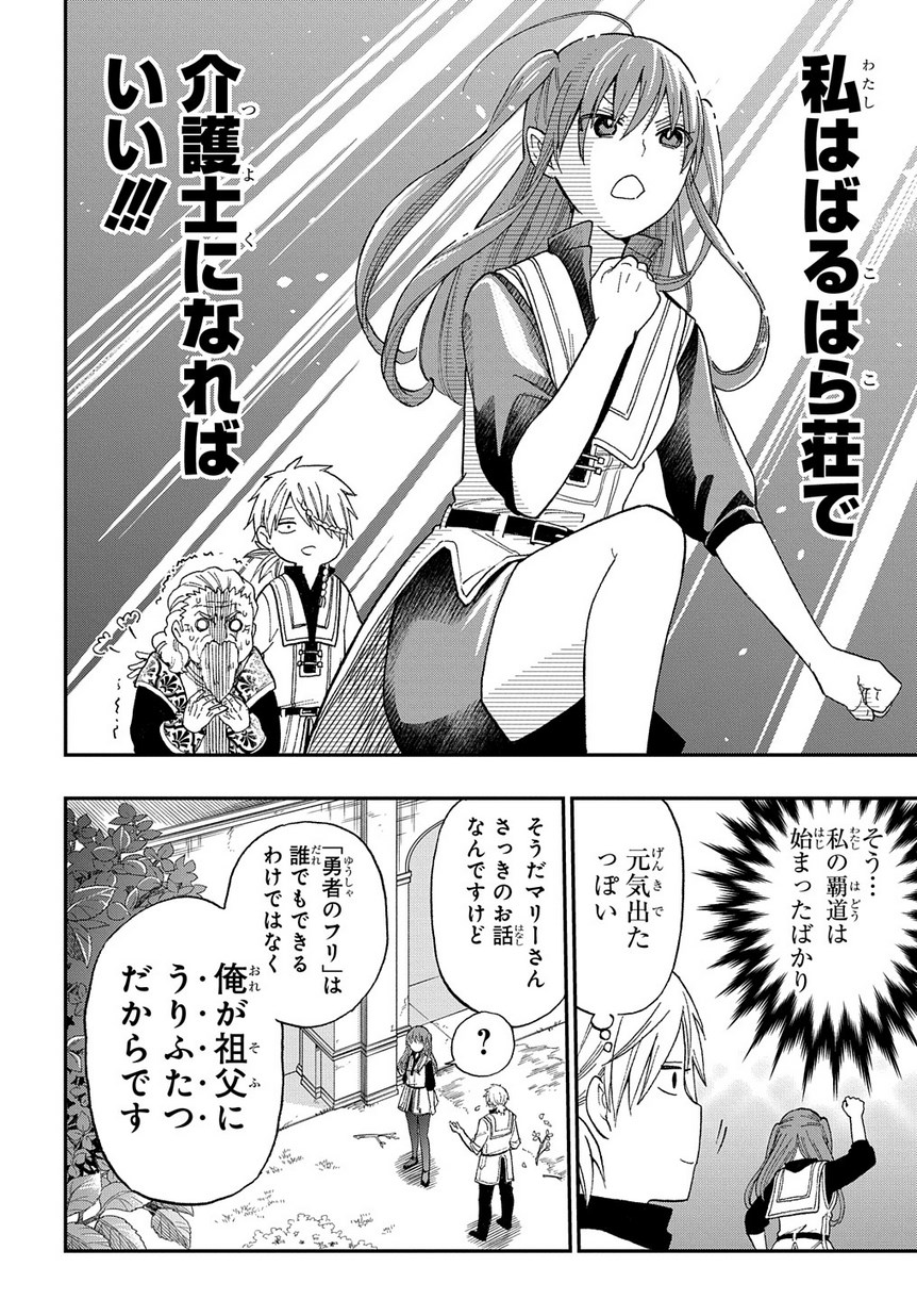 ファンタジー老人ホームばるはら荘 第1話 - Page 41