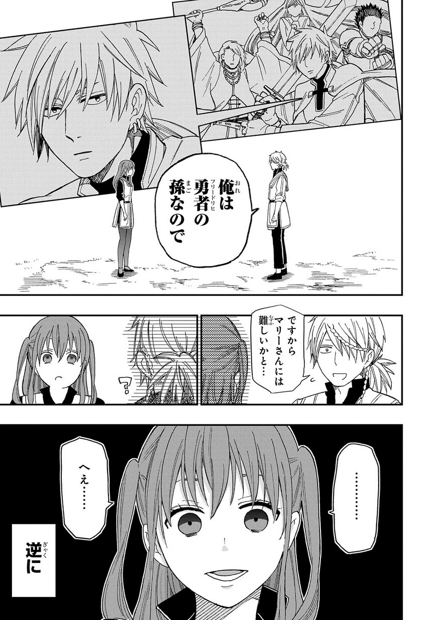 ファンタジー老人ホームばるはら荘 第1話 - Page 42