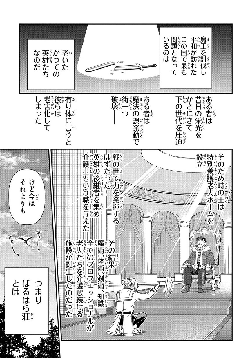 ファンタジー老人ホームばるはら荘 第1話 - Page 44