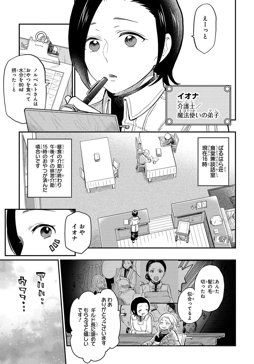 ファンタジー老人ホームばるはら荘 第10話 - Page 2