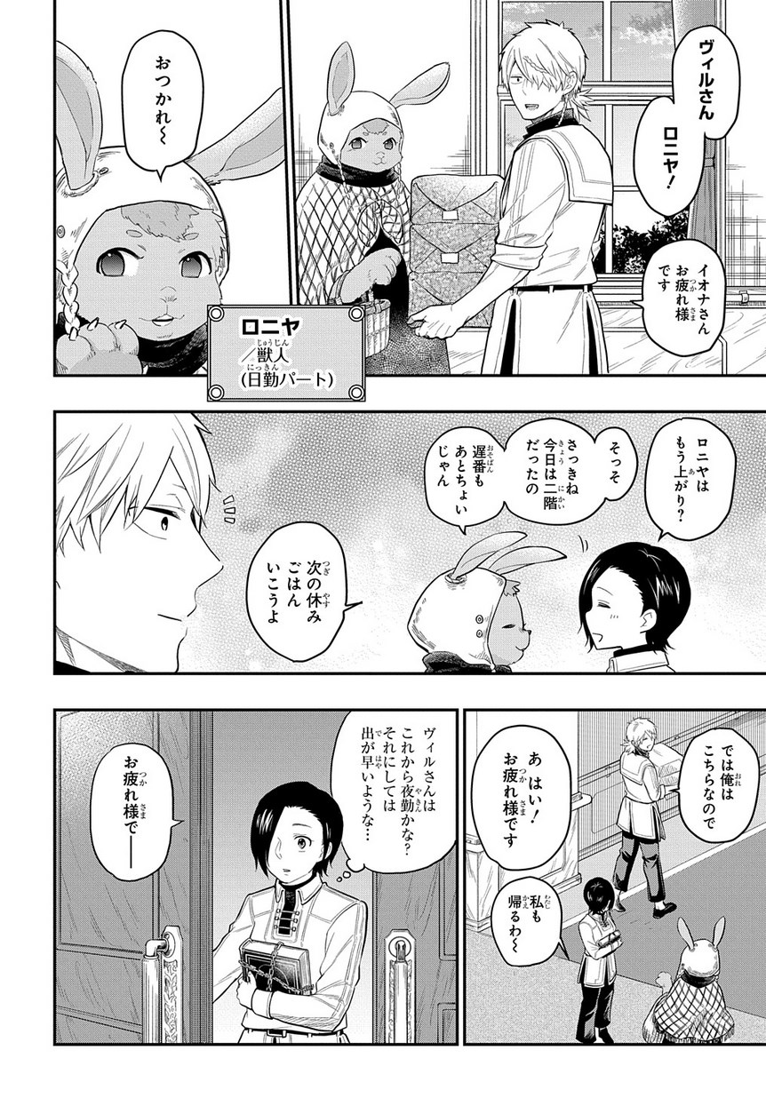 ファンタジー老人ホームばるはら荘 第10話 - Page 7