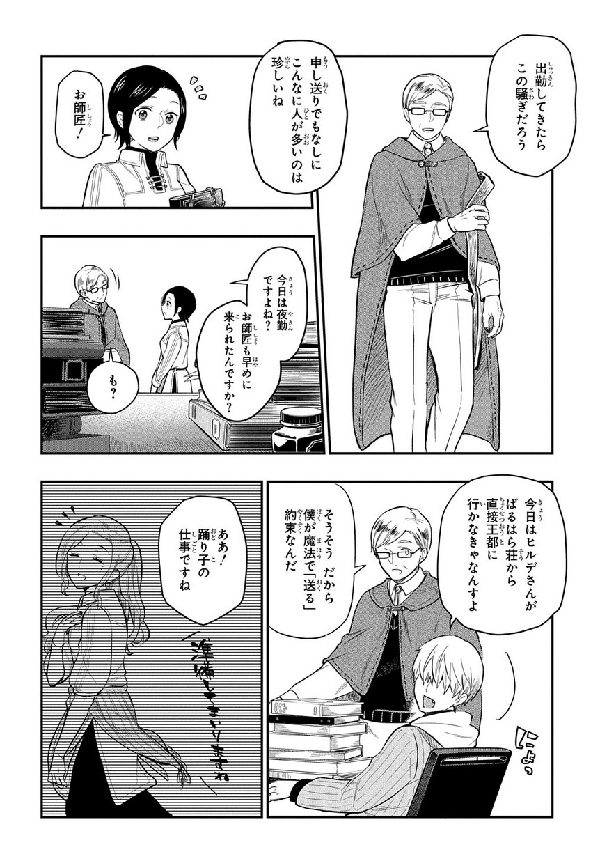 ファンタジー老人ホームばるはら荘 第10話 - Page 9