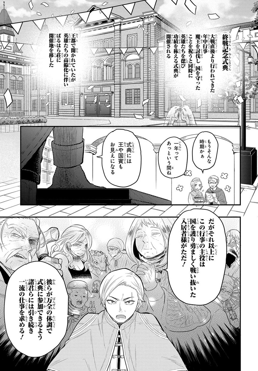 ファンタジー老人ホームばるはら荘 第10話 - Page 12