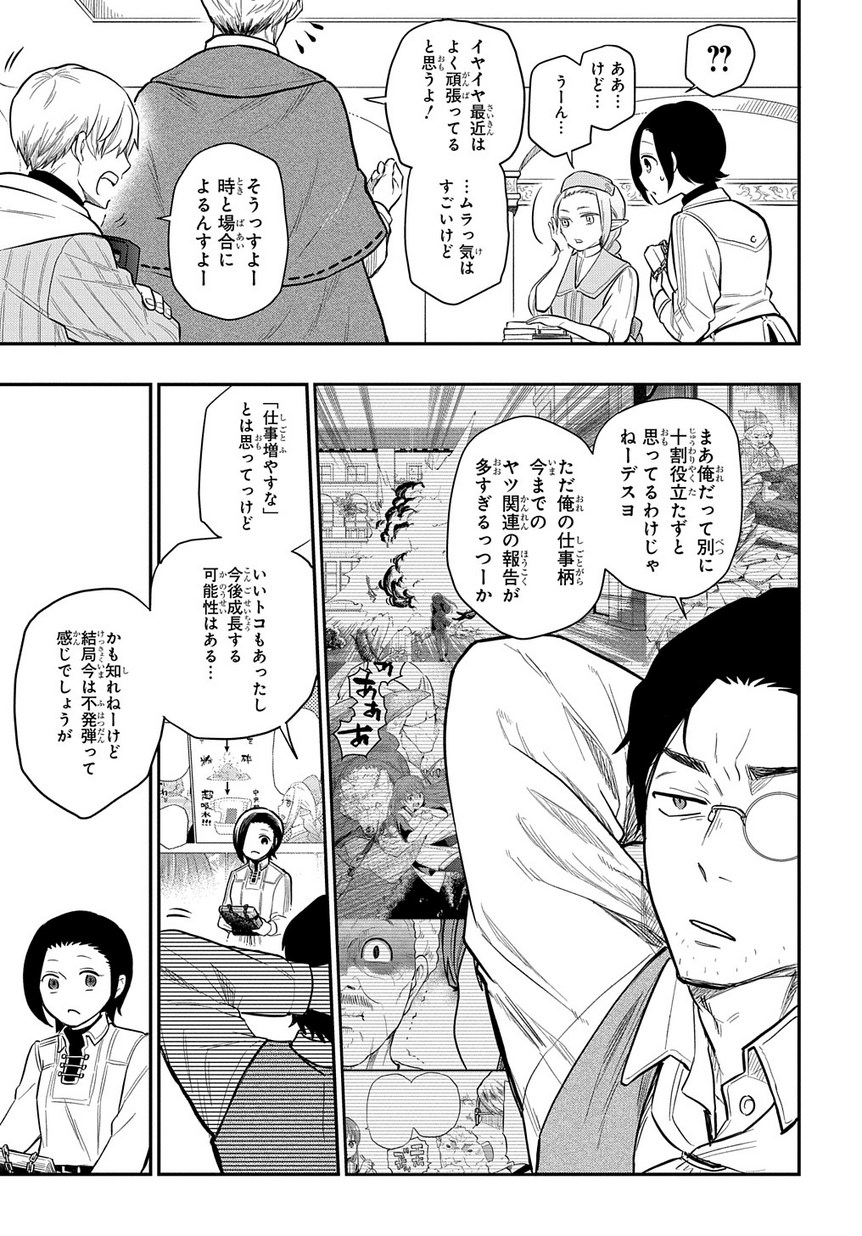 ファンタジー老人ホームばるはら荘 第10話 - Page 14