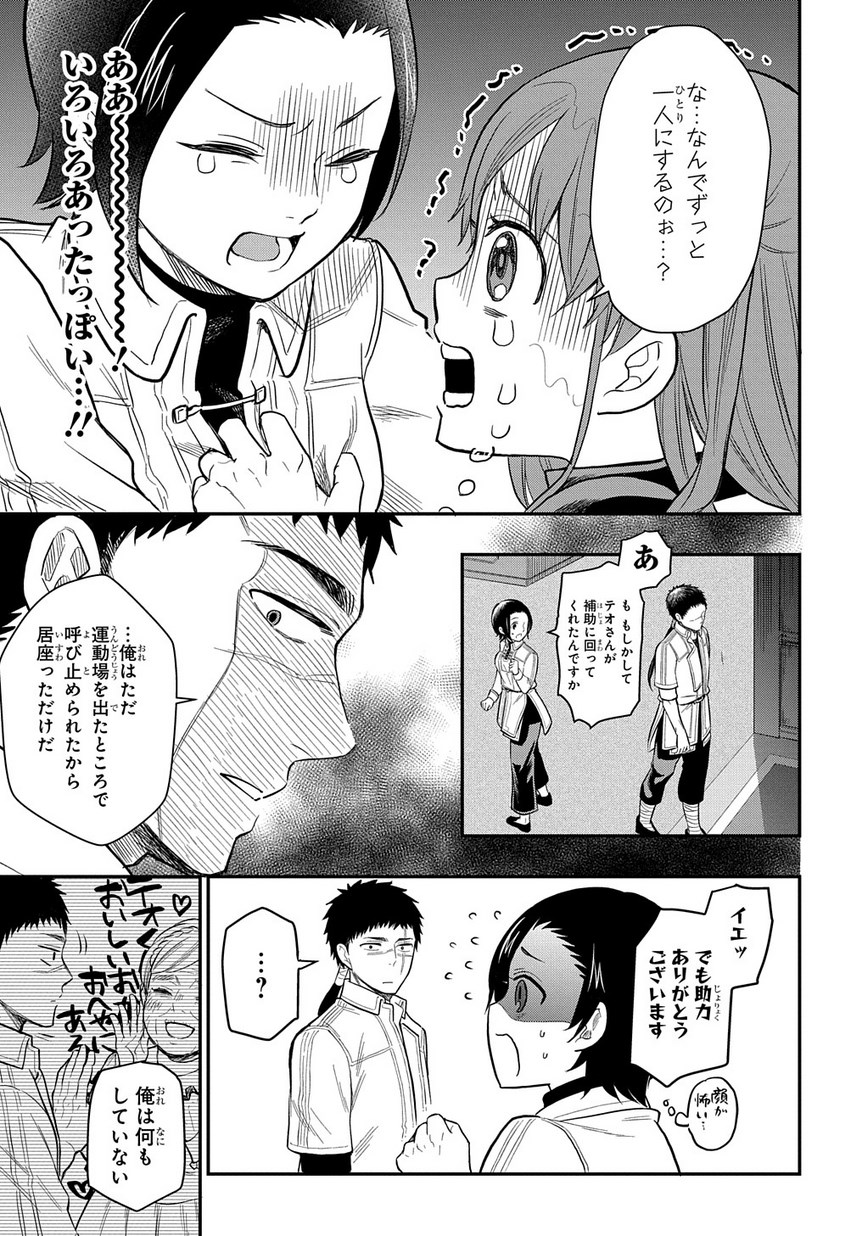 ファンタジー老人ホームばるはら荘 第10話 - Page 18