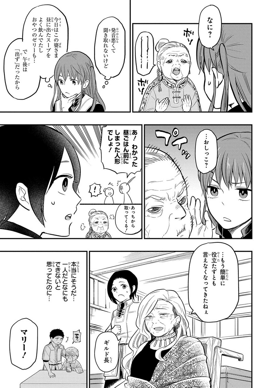 ファンタジー老人ホームばるはら荘 第10話 - Page 20