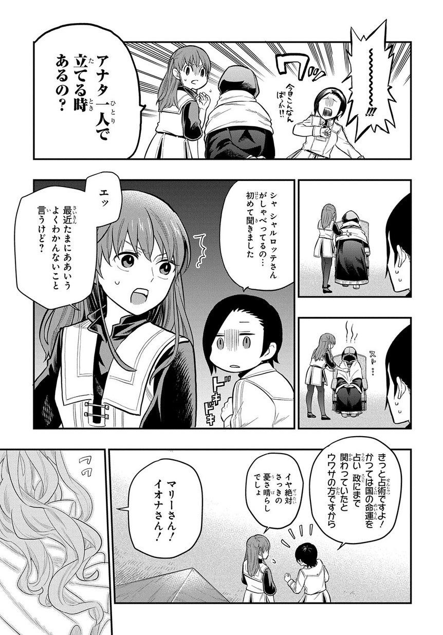 ファンタジー老人ホームばるはら荘 第10話 - Page 22