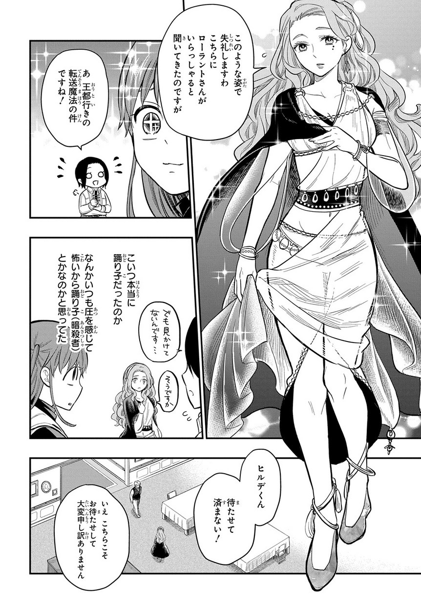 ファンタジー老人ホームばるはら荘 第10話 - Page 23