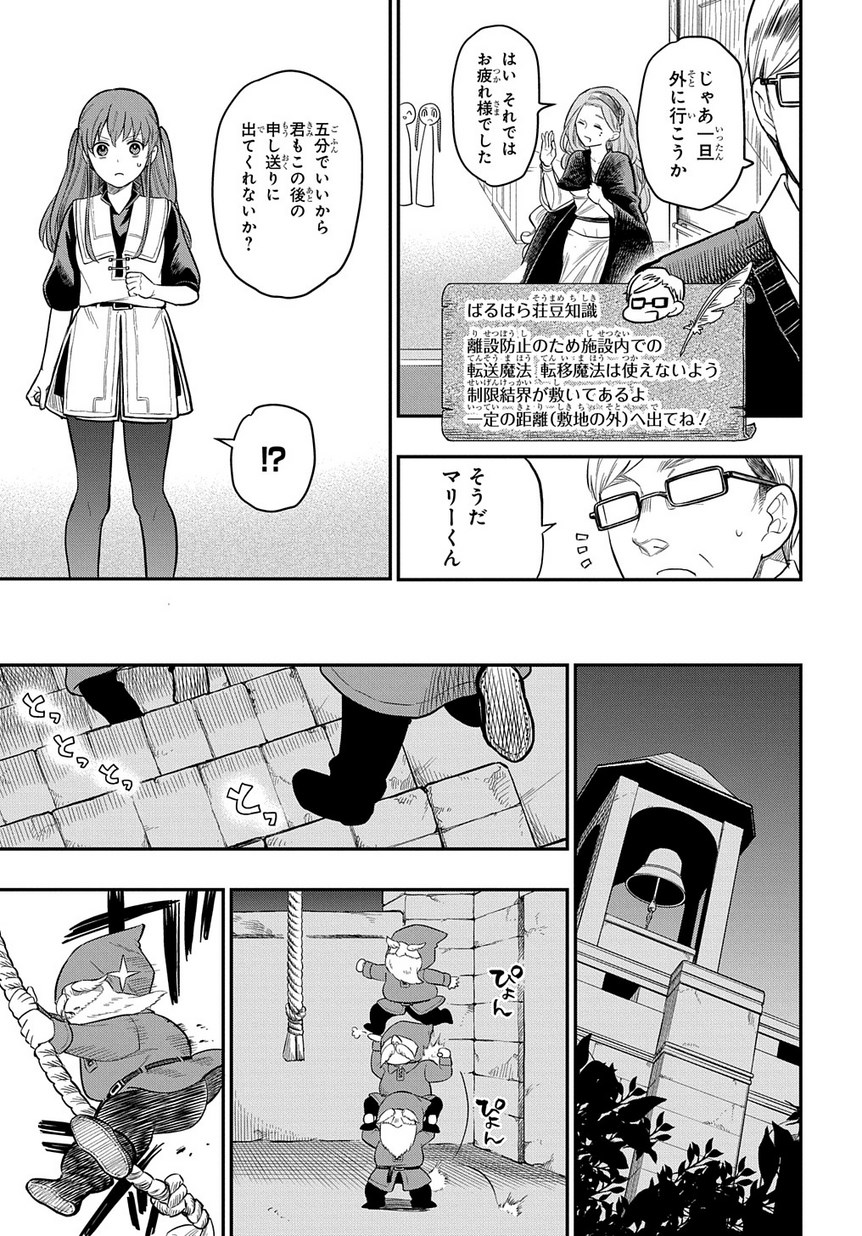 ファンタジー老人ホームばるはら荘 第10話 - Page 24