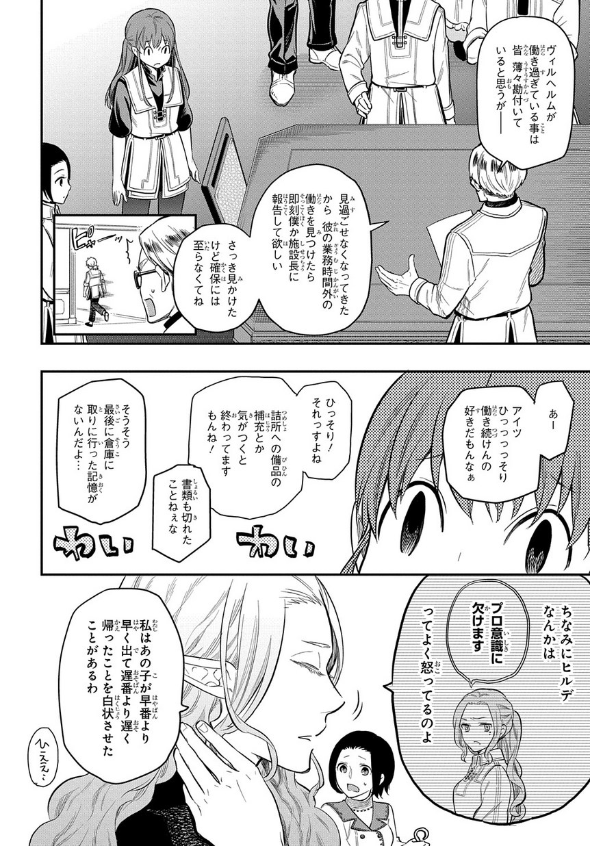 ファンタジー老人ホームばるはら荘 第10話 - Page 27