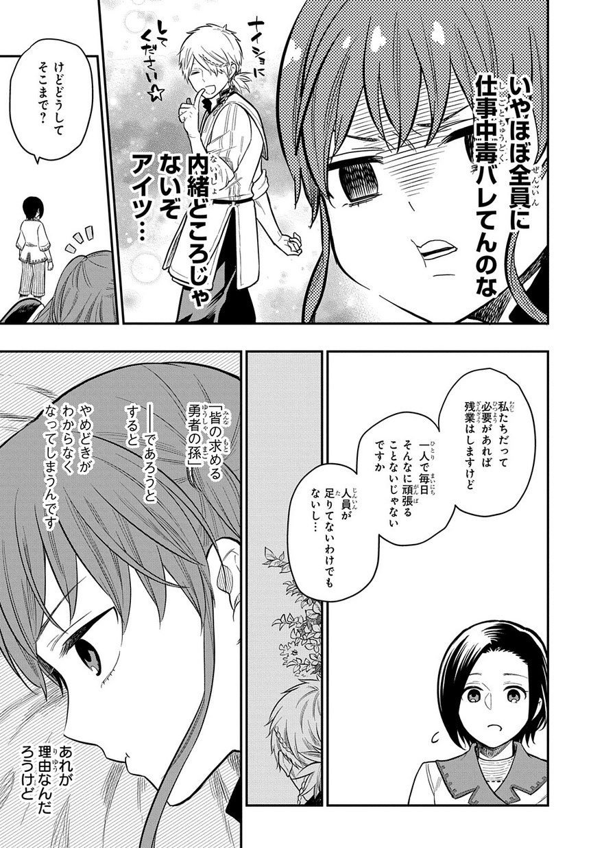 ファンタジー老人ホームばるはら荘 第10話 - Page 28