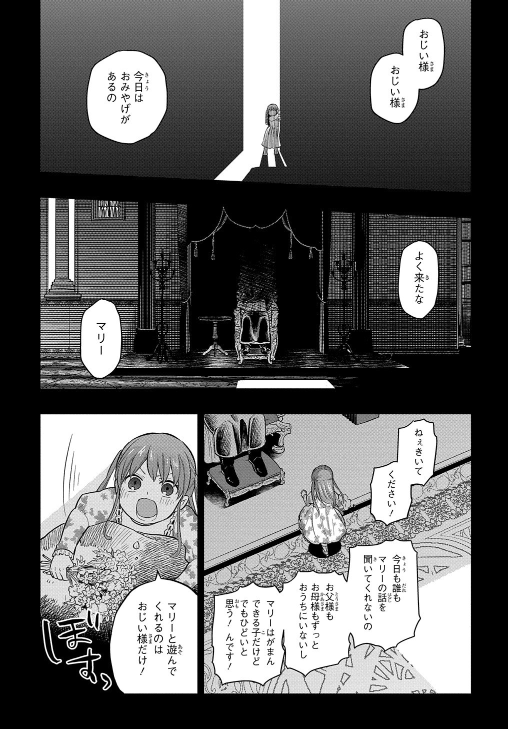 ファンタジー老人ホームばるはら荘 第11話 - Page 1