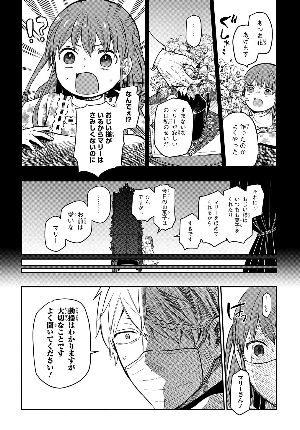 ファンタジー老人ホームばるはら荘 第11話 - Page 2