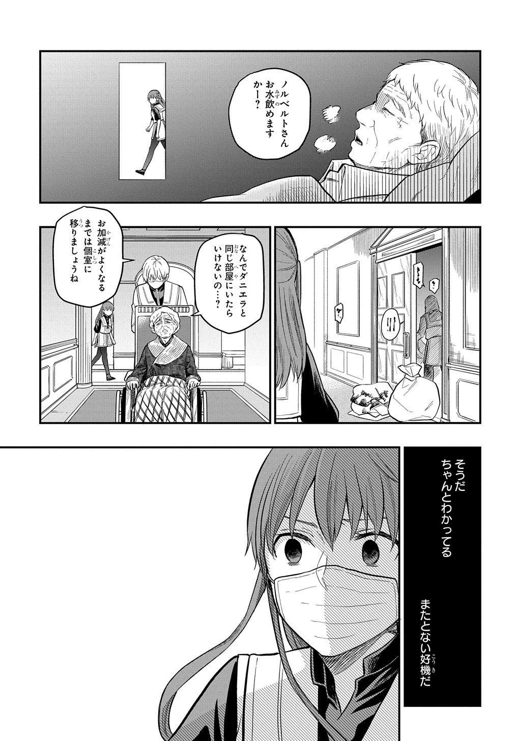 ファンタジー老人ホームばるはら荘 第11話 - Page 5