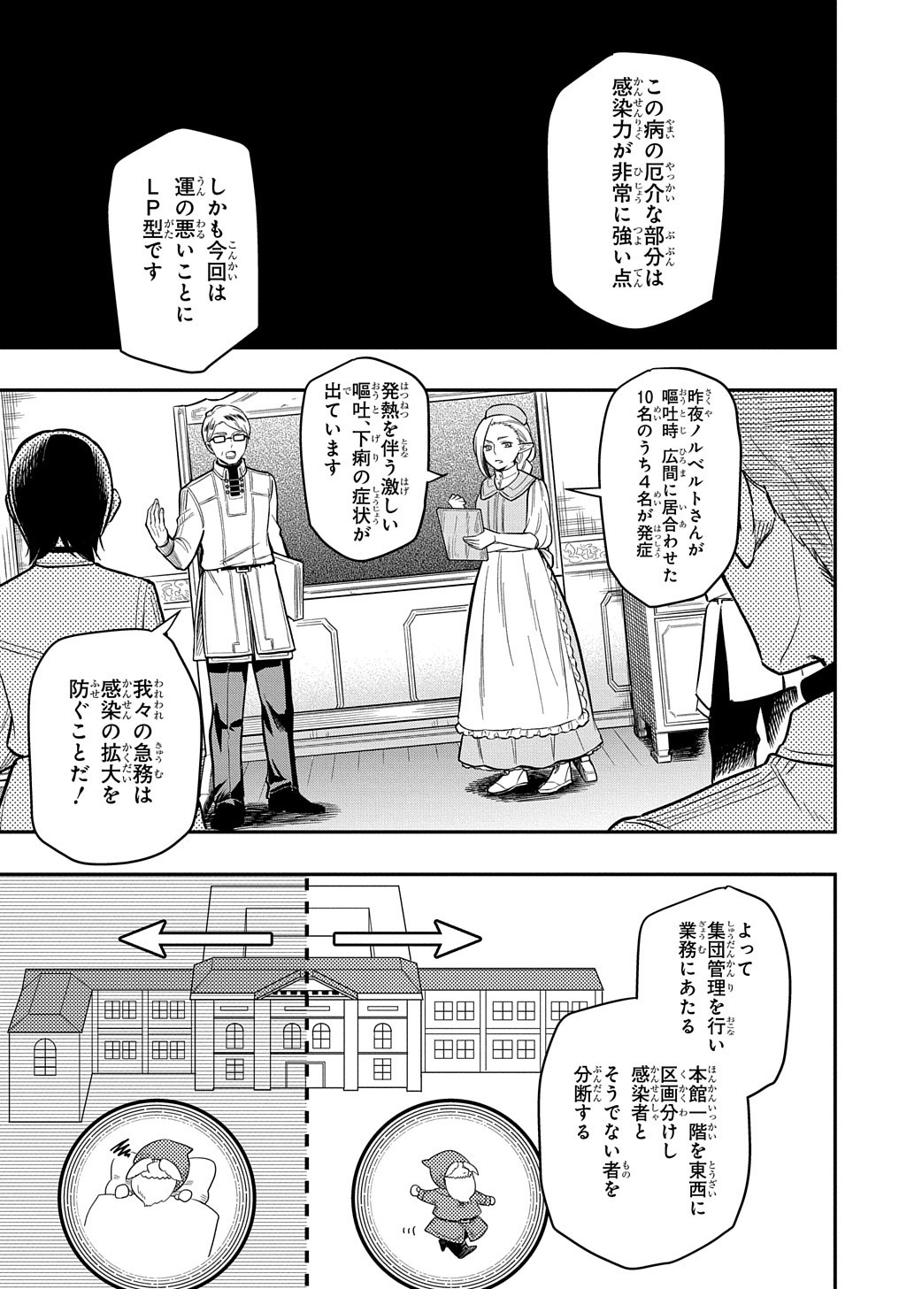 ファンタジー老人ホームばるはら荘 第11話 - Page 7