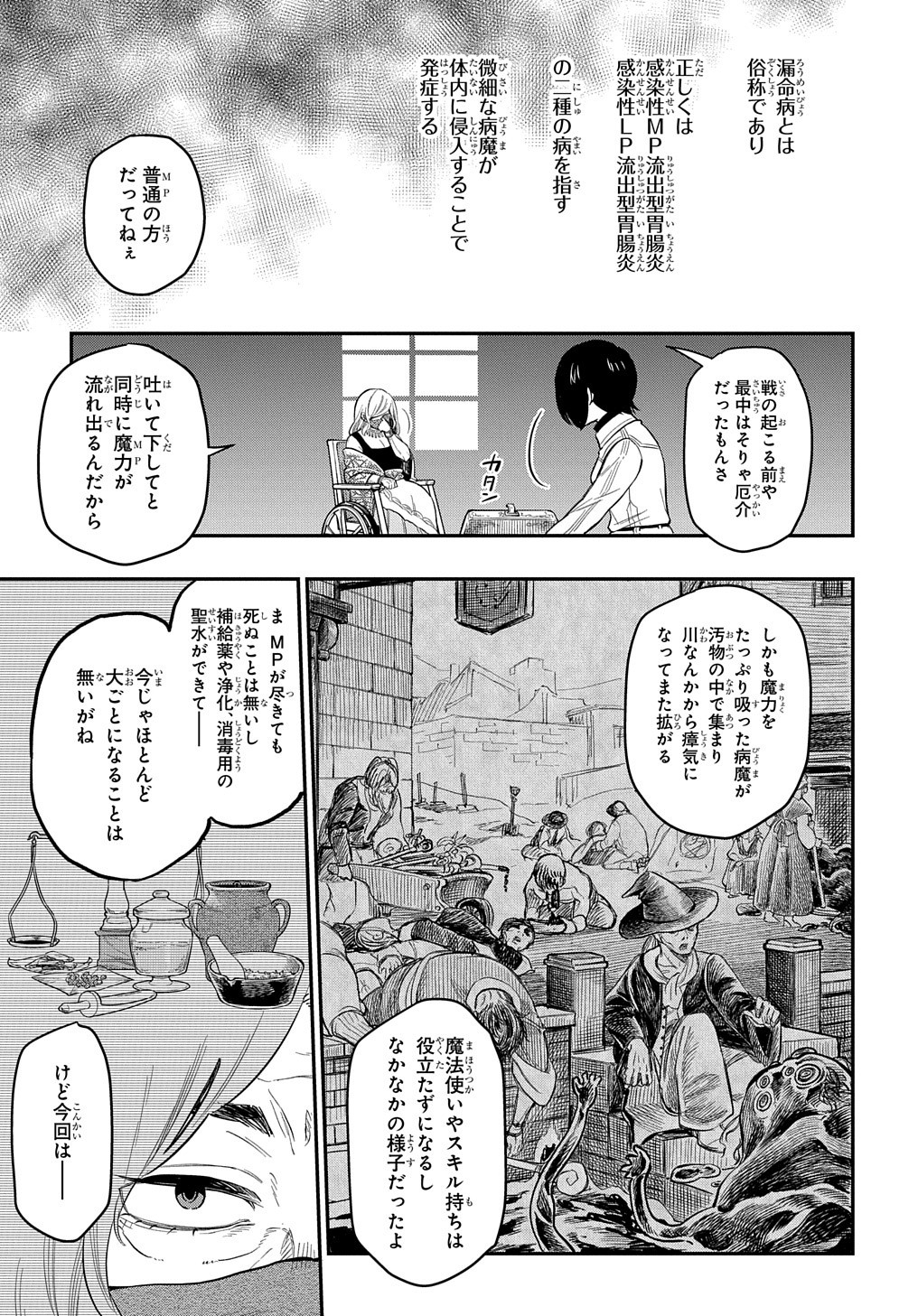 ファンタジー老人ホームばるはら荘 第11話 - Page 9