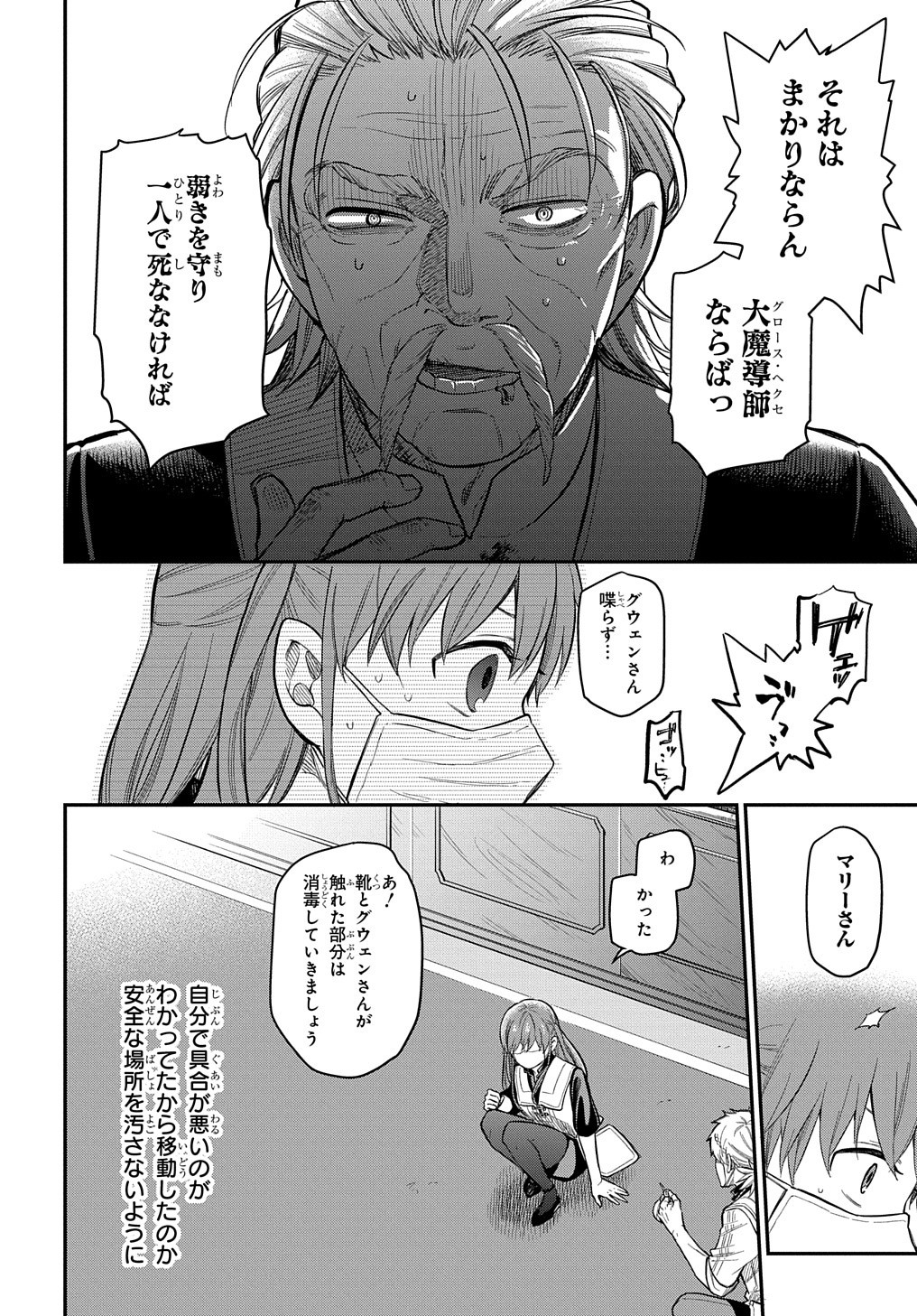 ファンタジー老人ホームばるはら荘 第11話 - Page 16