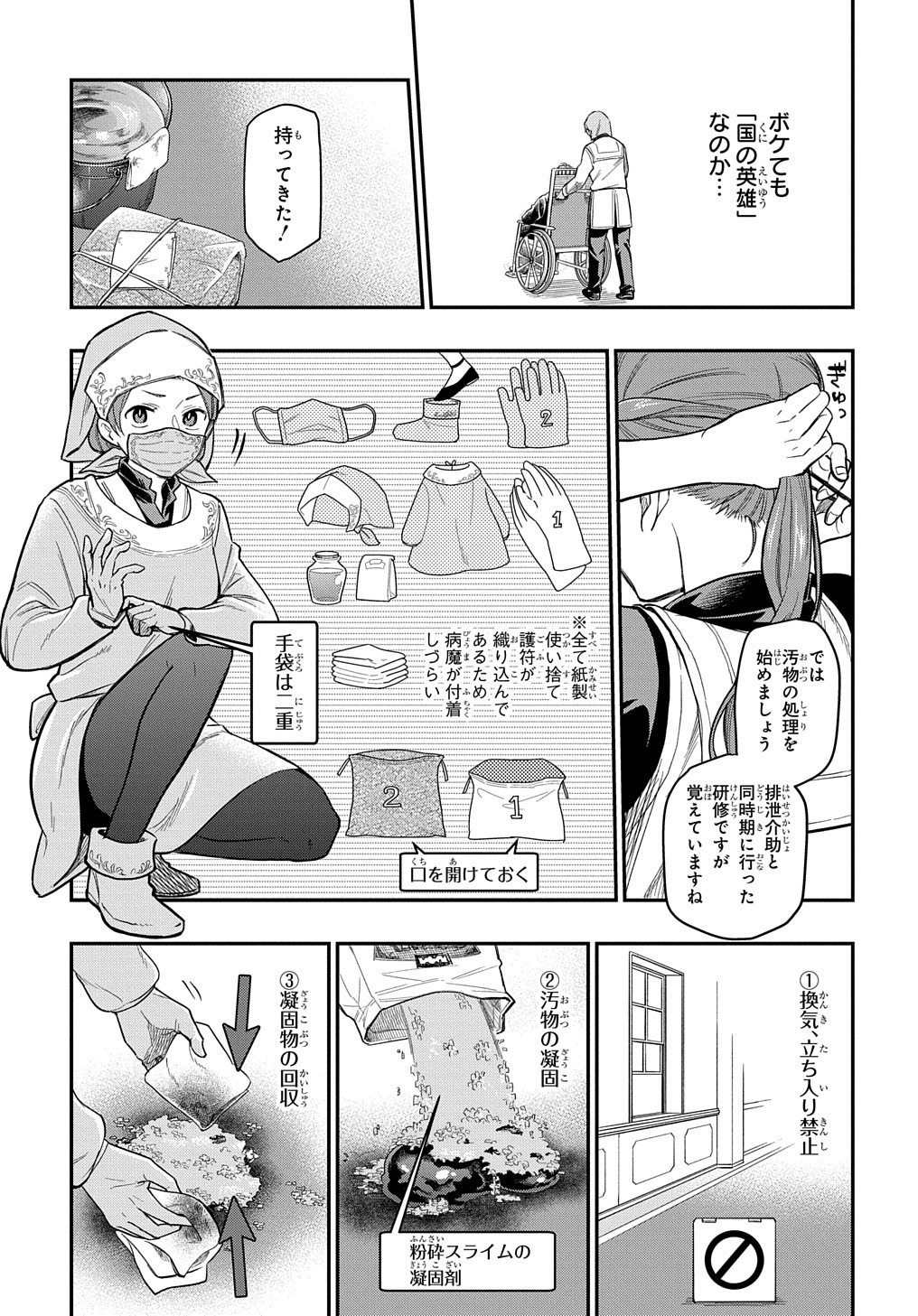 ファンタジー老人ホームばるはら荘 第11話 - Page 17