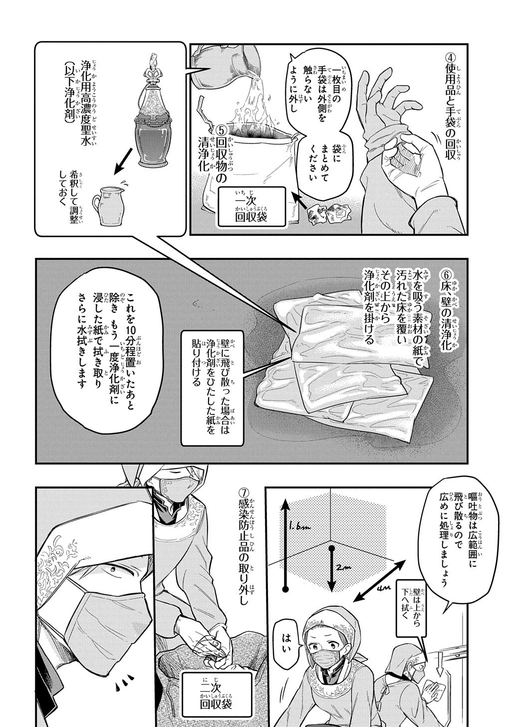 ファンタジー老人ホームばるはら荘 第11話 - Page 18