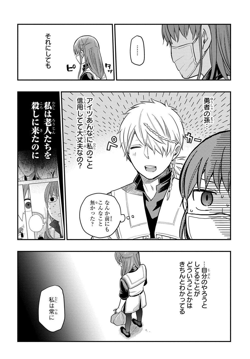 ファンタジー老人ホームばるはら荘 第11話 - Page 22