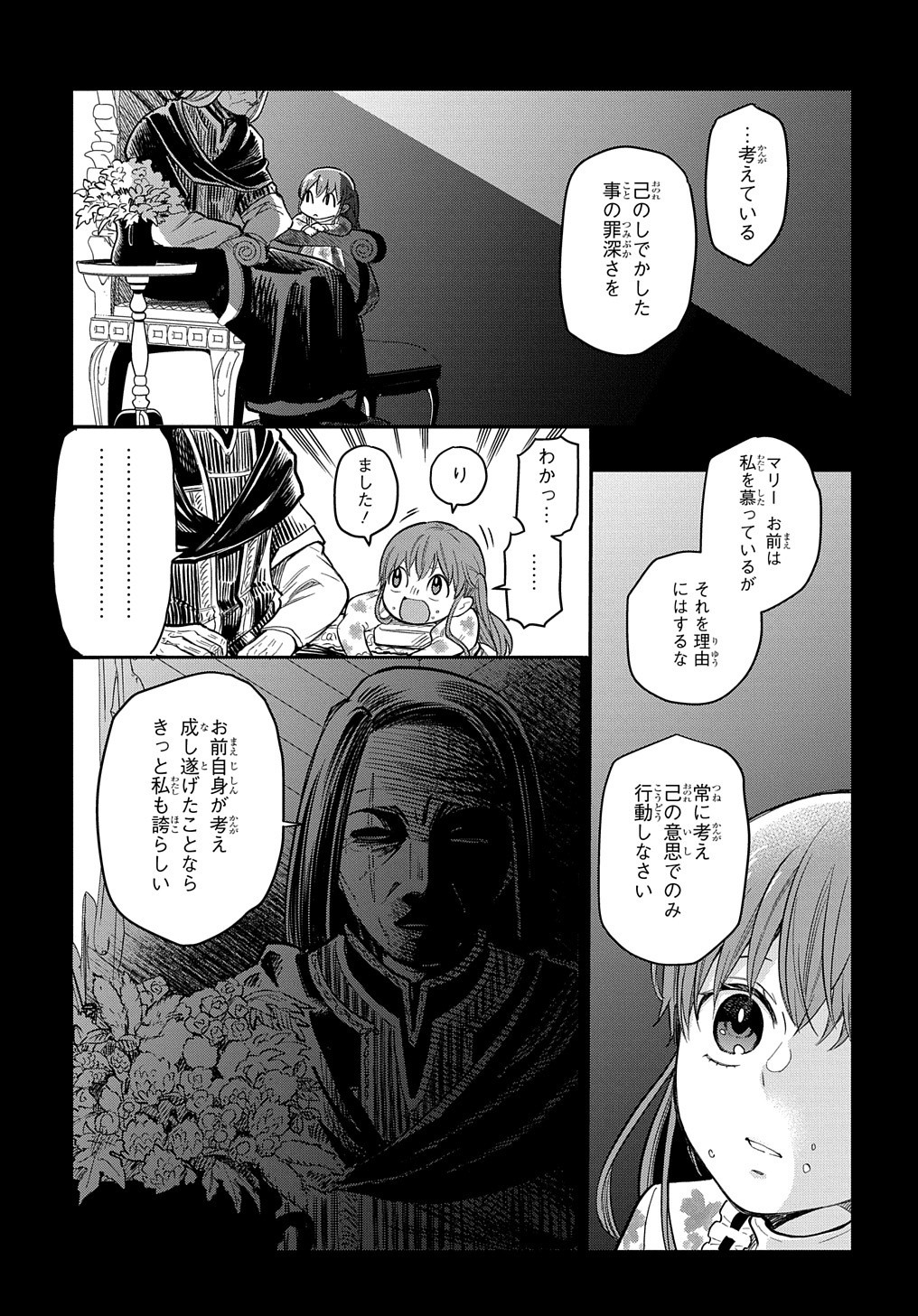 ファンタジー老人ホームばるはら荘 第11話 - Page 23