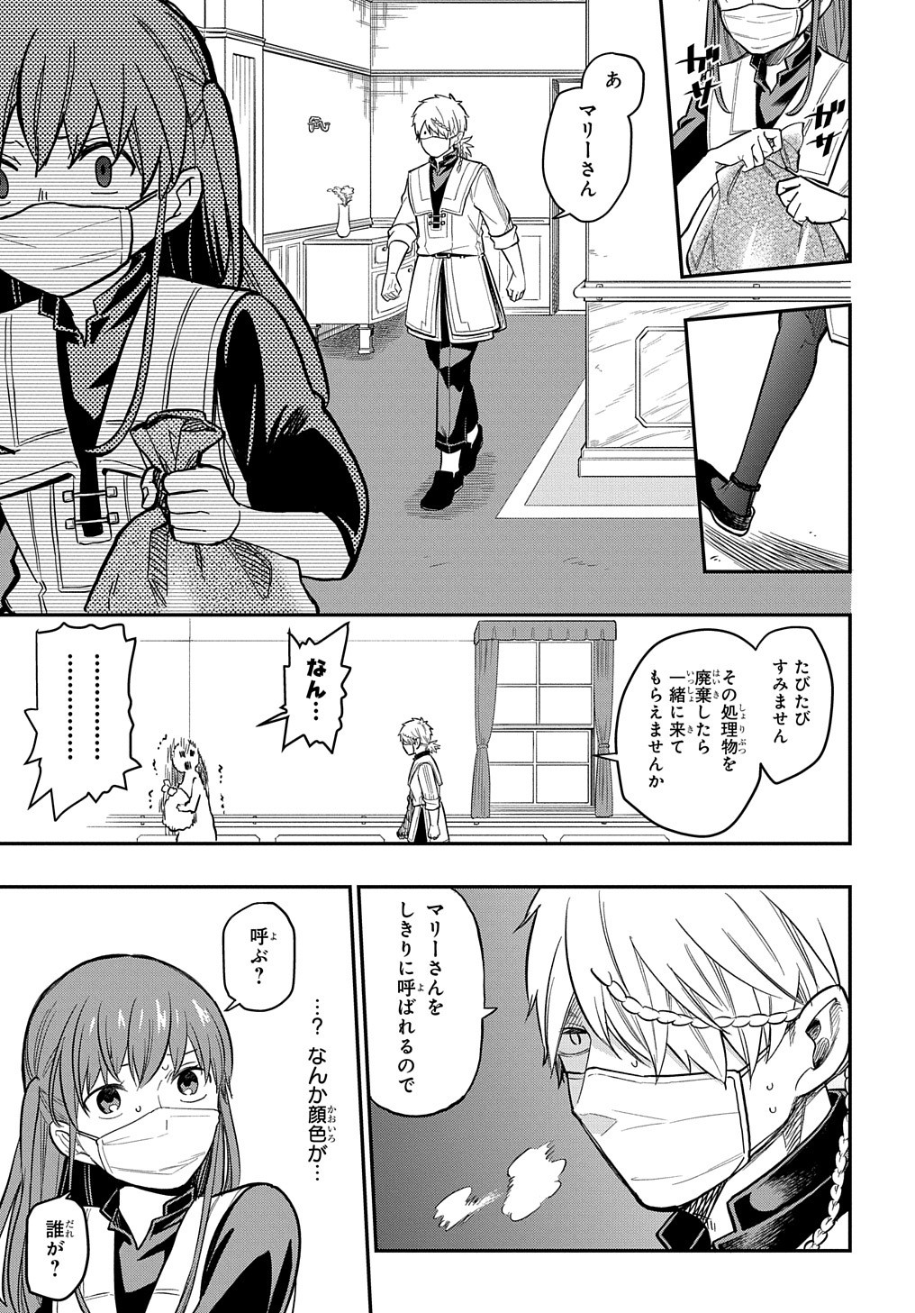 ファンタジー老人ホームばるはら荘 第11話 - Page 25