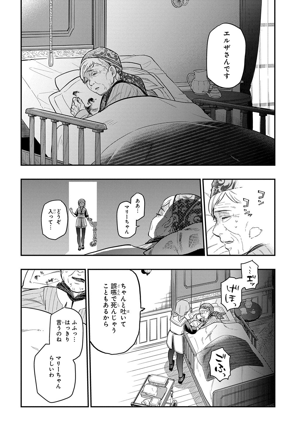 ファンタジー老人ホームばるはら荘 第11話 - Page 26