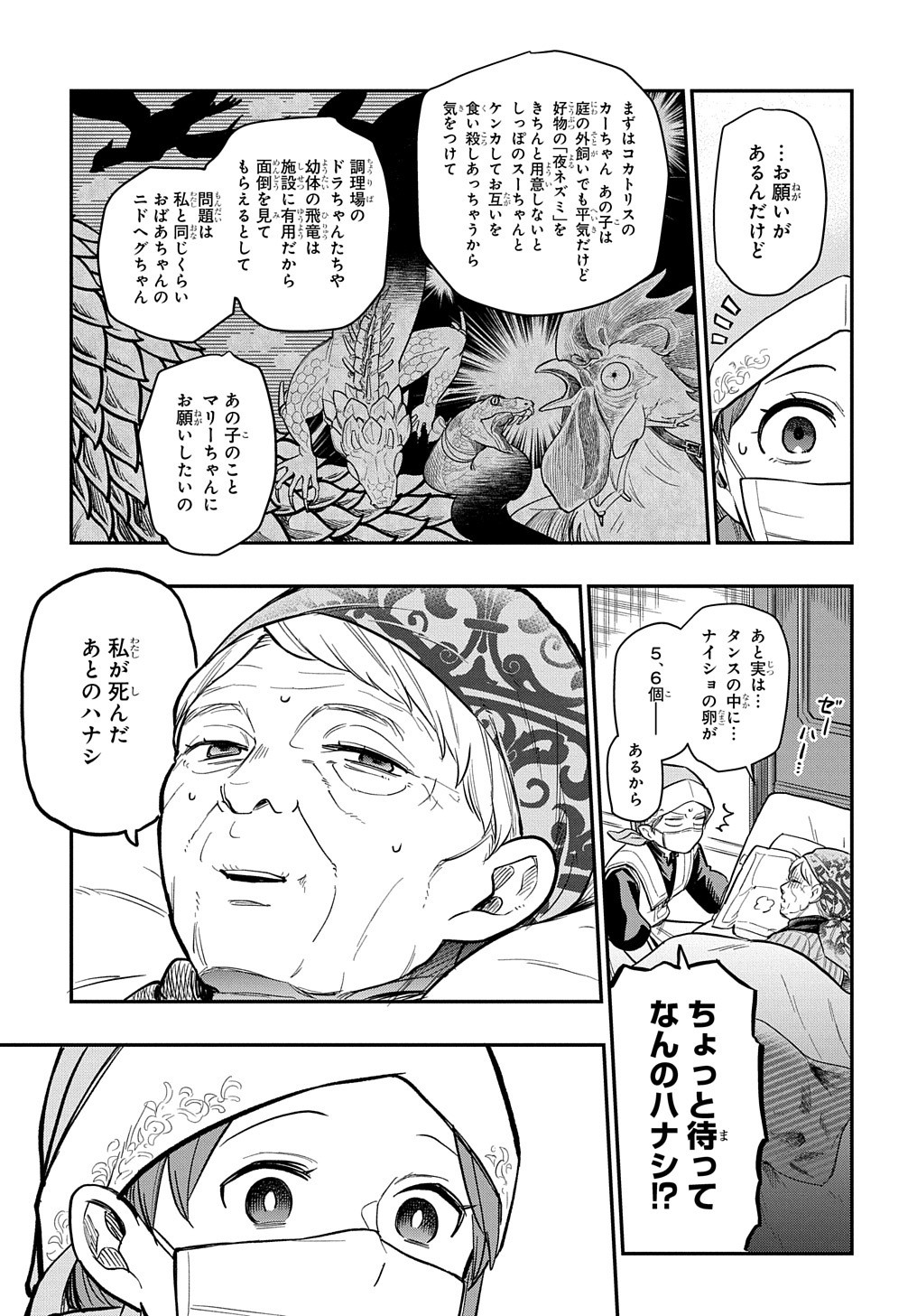 ファンタジー老人ホームばるはら荘 第11話 - Page 27