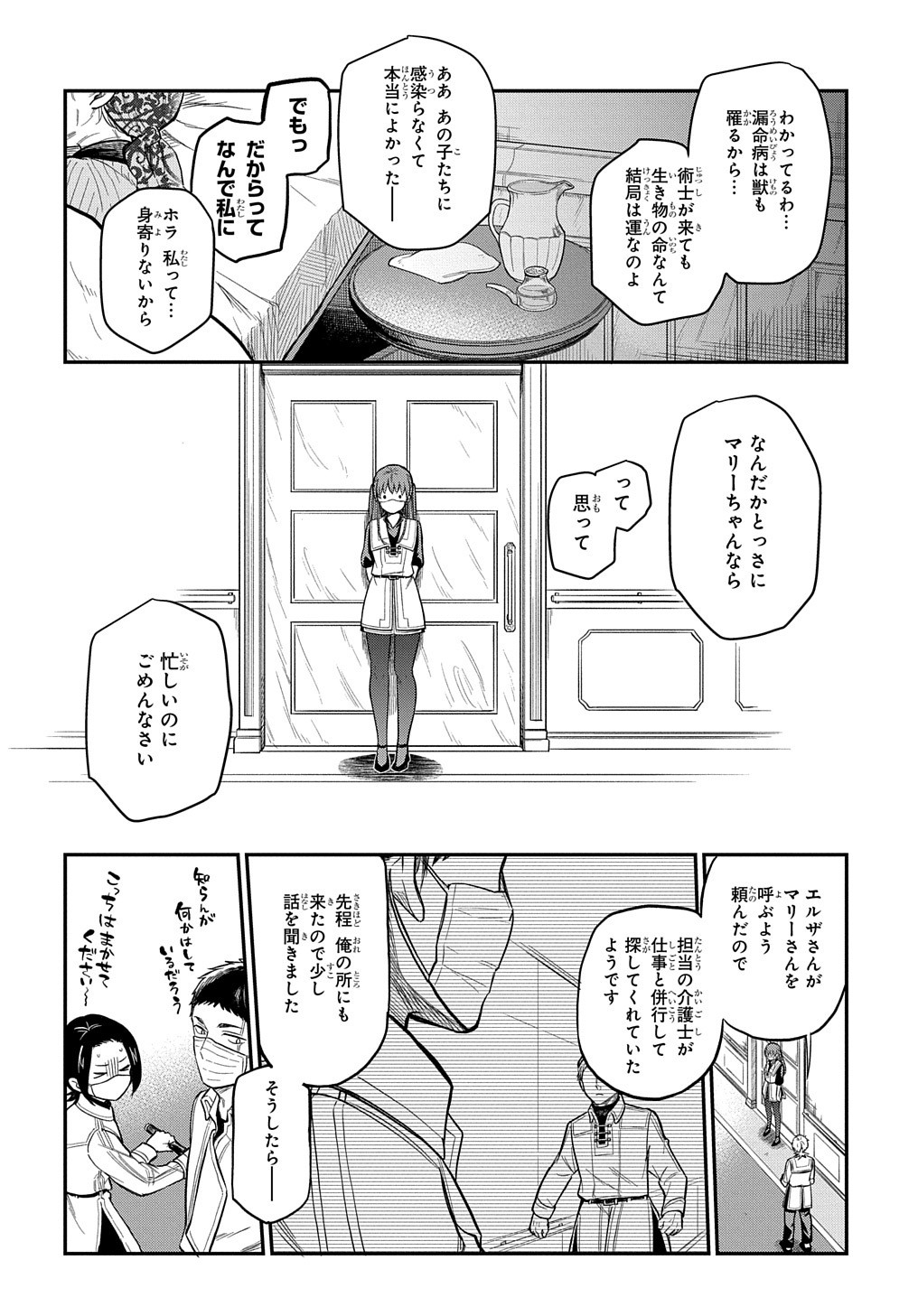 ファンタジー老人ホームばるはら荘 第11話 - Page 28